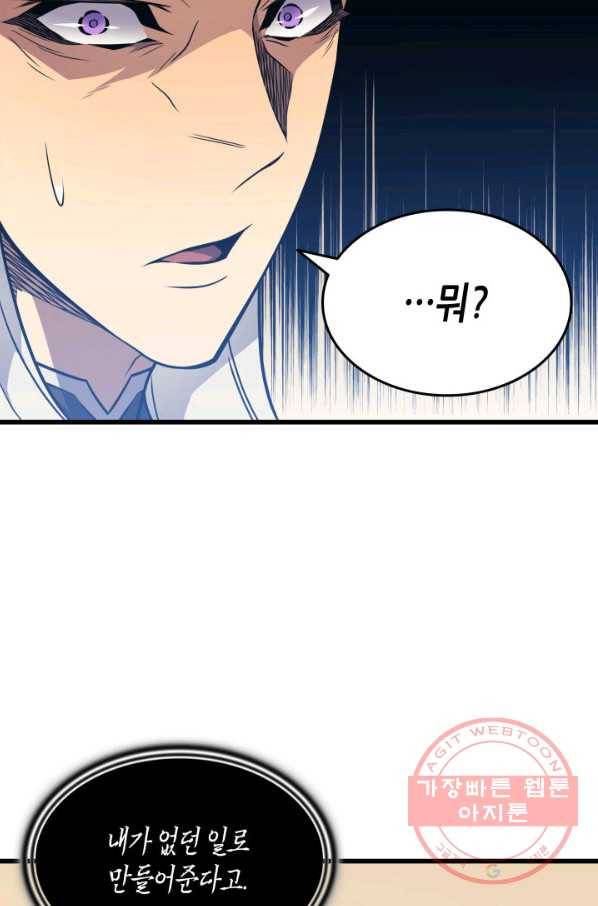 4000년 만에 귀환한 대마도사 101화 39