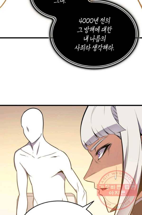 4000년 만에 귀환한 대마도사 101화 41
