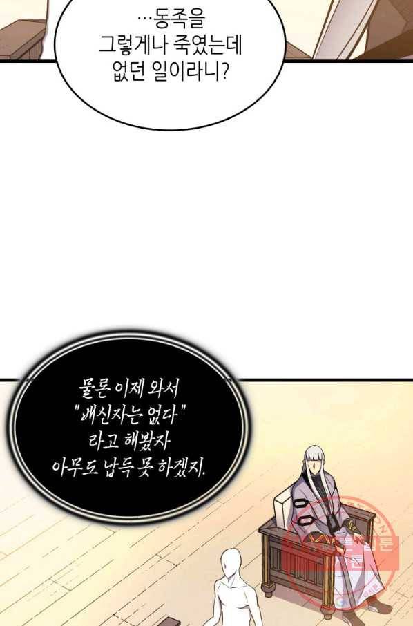 4000년 만에 귀환한 대마도사 101화 42