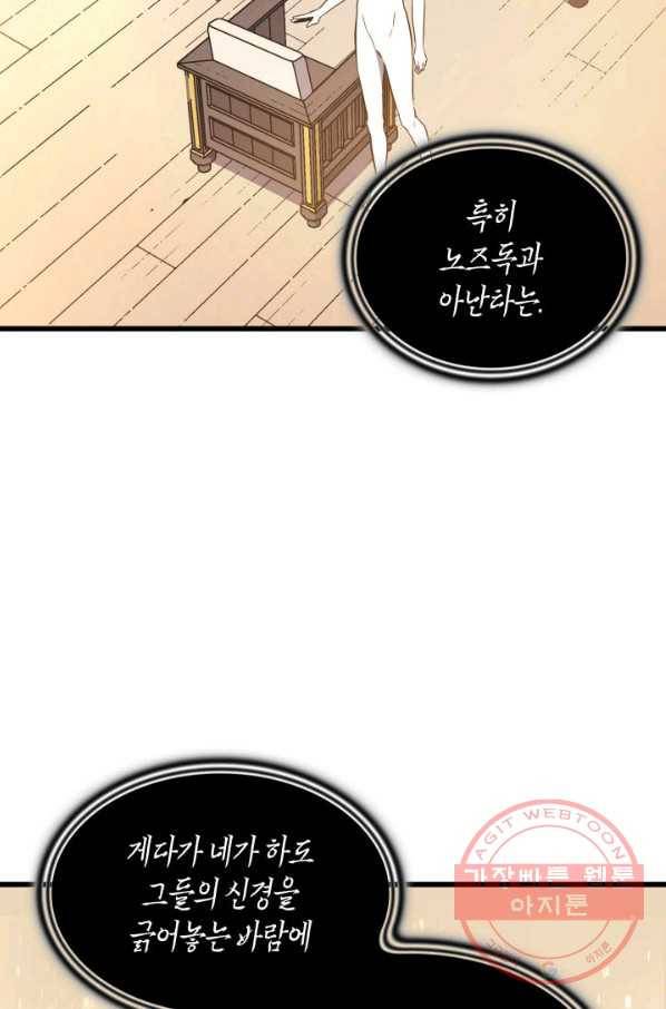 4000년 만에 귀환한 대마도사 101화 43