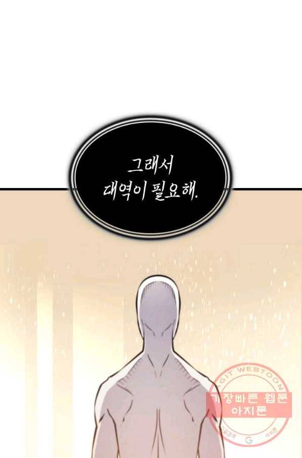 4000년 만에 귀환한 대마도사 101화 46