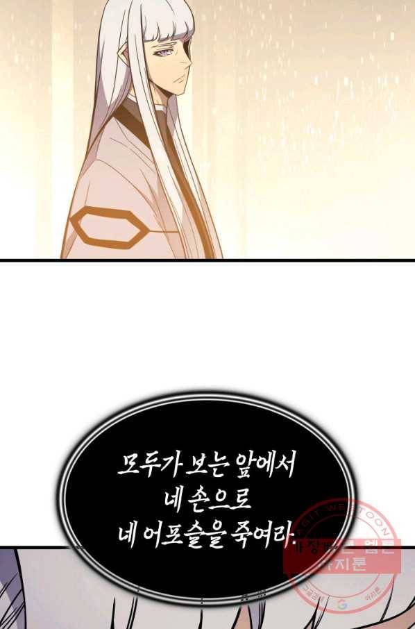 4000년 만에 귀환한 대마도사 101화 53