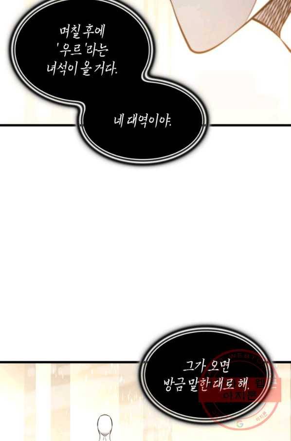 4000년 만에 귀환한 대마도사 101화 57