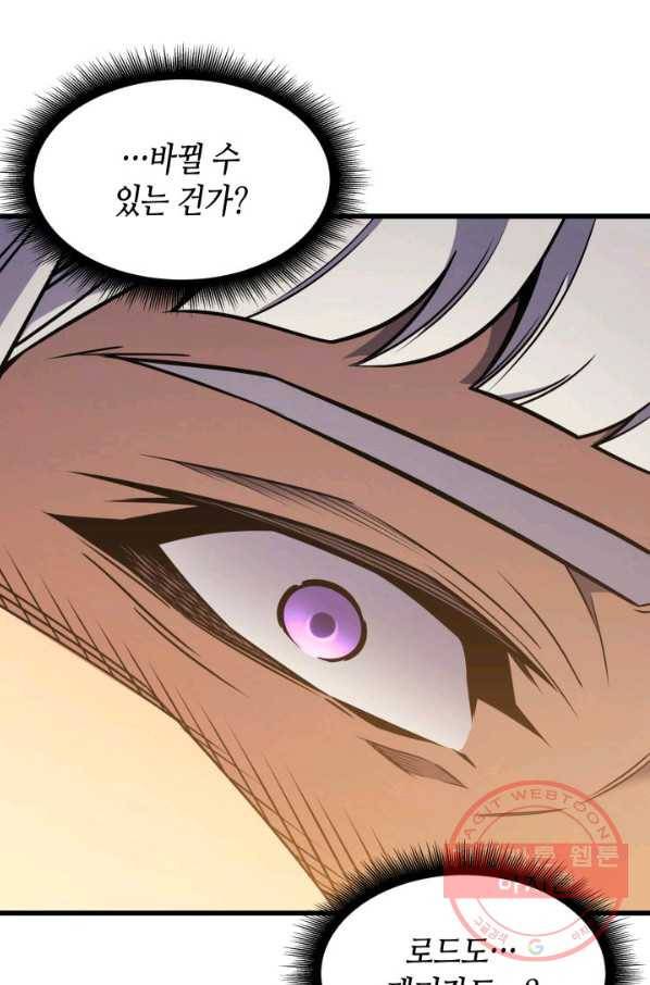 4000년 만에 귀환한 대마도사 101화 62