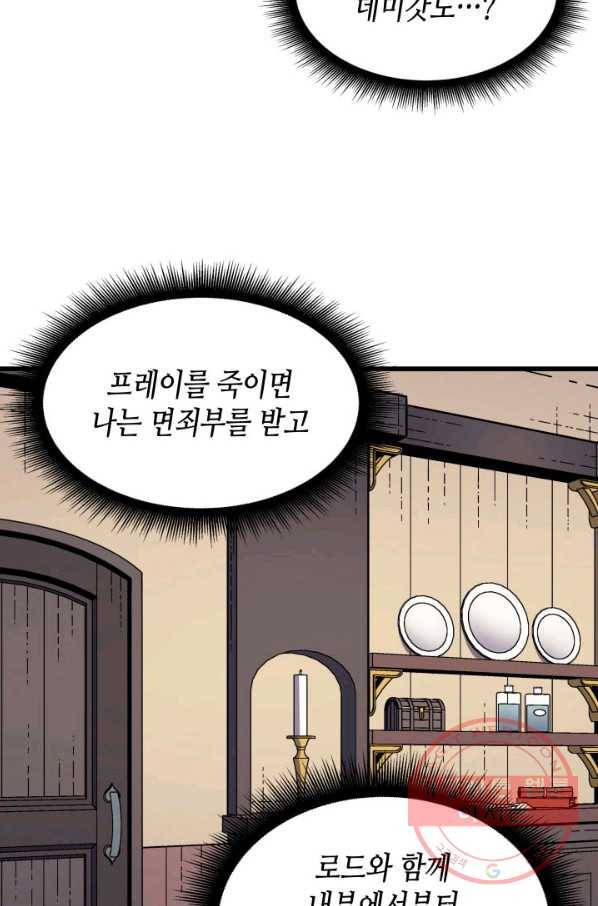 4000년 만에 귀환한 대마도사 101화 63