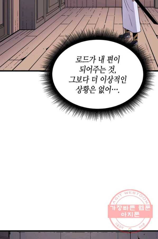 4000년 만에 귀환한 대마도사 101화 65