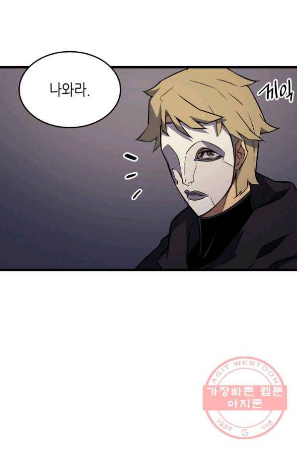 4000년 만에 귀환한 대마도사 101화 67
