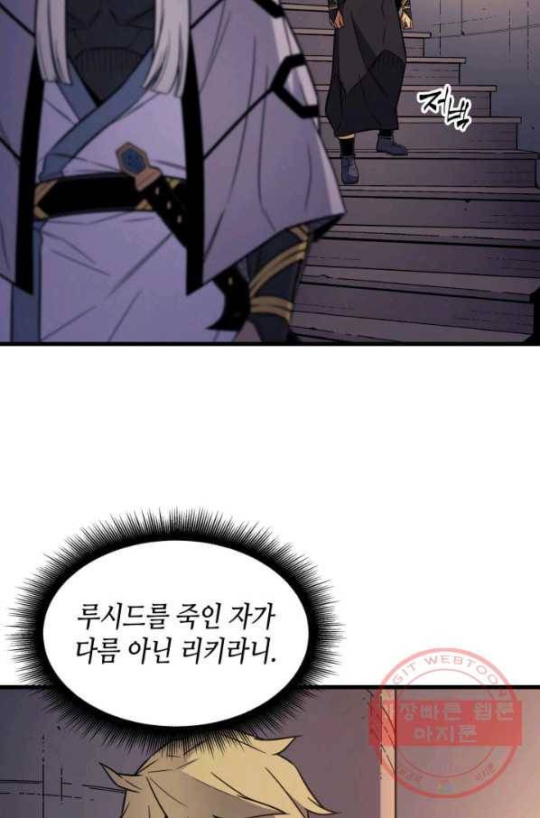 4000년 만에 귀환한 대마도사 101화 73