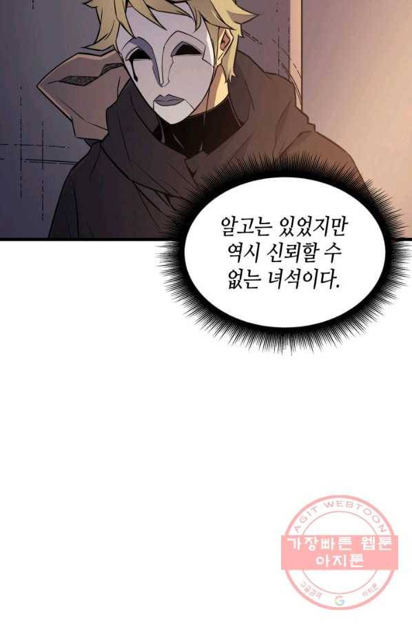 4000년 만에 귀환한 대마도사 101화 74