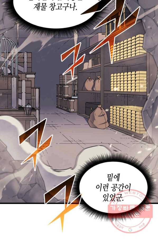 4000년 만에 귀환한 대마도사 101화 79