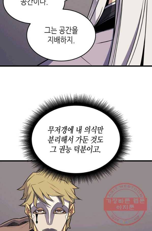 4000년 만에 귀환한 대마도사 101화 84