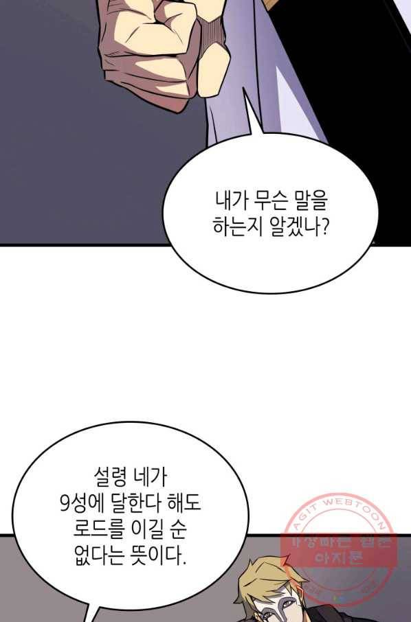 4000년 만에 귀환한 대마도사 101화 86
