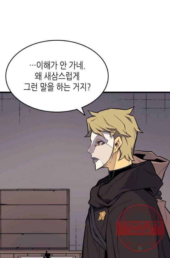 4000년 만에 귀환한 대마도사 101화 88
