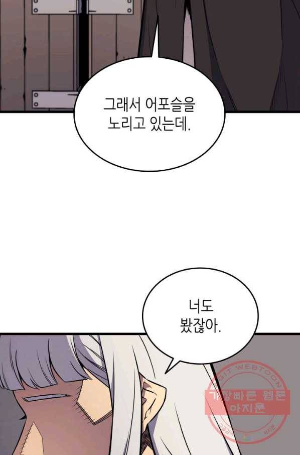 4000년 만에 귀환한 대마도사 101화 89