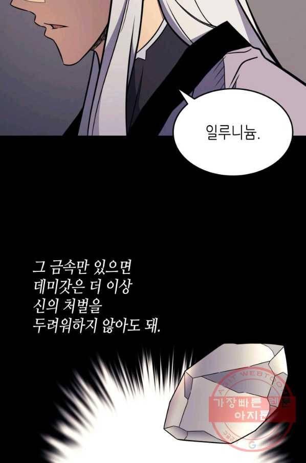 4000년 만에 귀환한 대마도사 101화 90