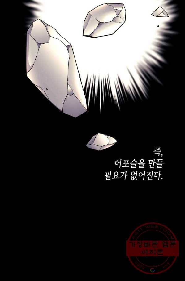 4000년 만에 귀환한 대마도사 101화 91