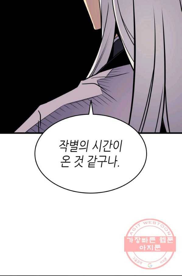 4000년 만에 귀환한 대마도사 101화 95