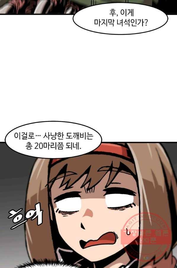 혼자 레벨업 합니다 68화 3