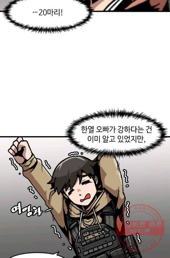 혼자 레벨업 합니다 68화 4