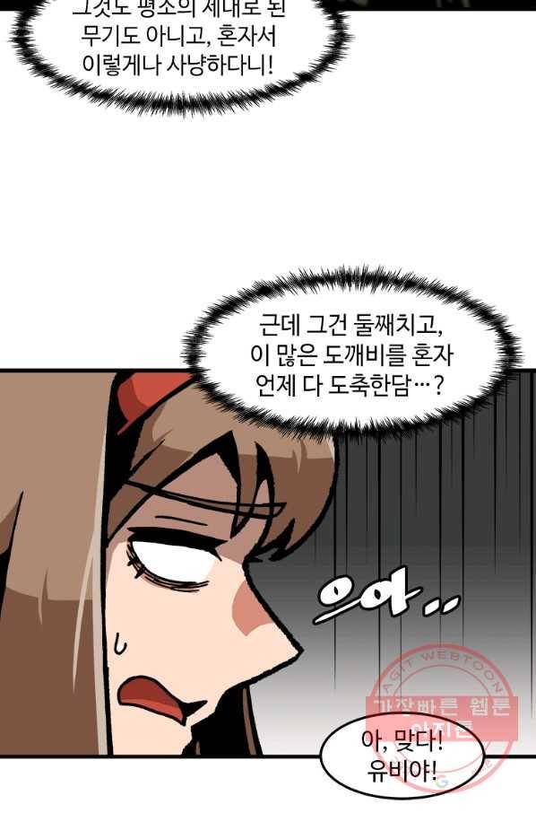 혼자 레벨업 합니다 68화 6
