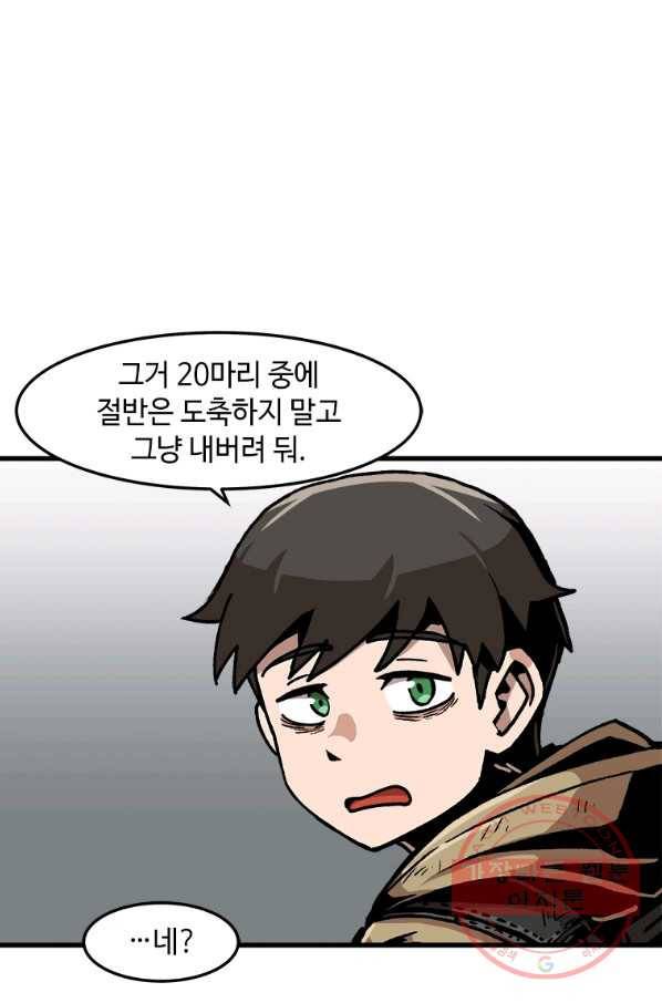 혼자 레벨업 합니다 68화 7