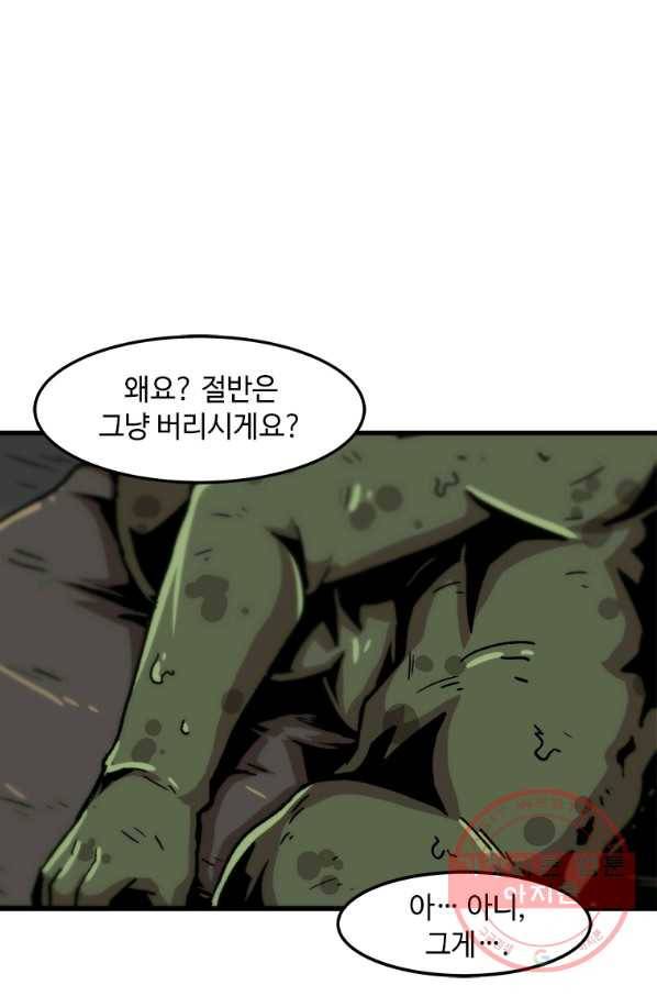 혼자 레벨업 합니다 68화 8