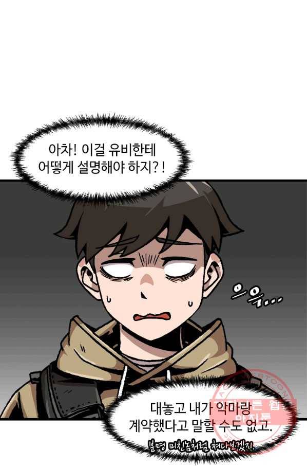 혼자 레벨업 합니다 68화 9