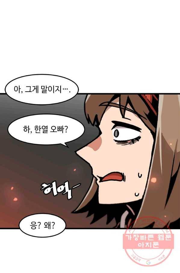 혼자 레벨업 합니다 68화 11