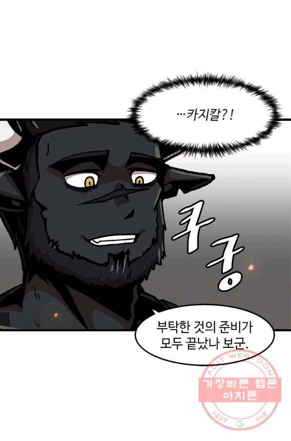 혼자 레벨업 합니다 68화 13