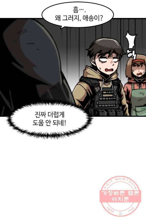 혼자 레벨업 합니다 68화 14