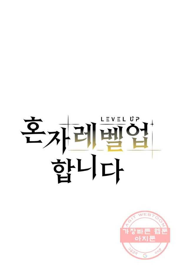 혼자 레벨업 합니다 68화 15