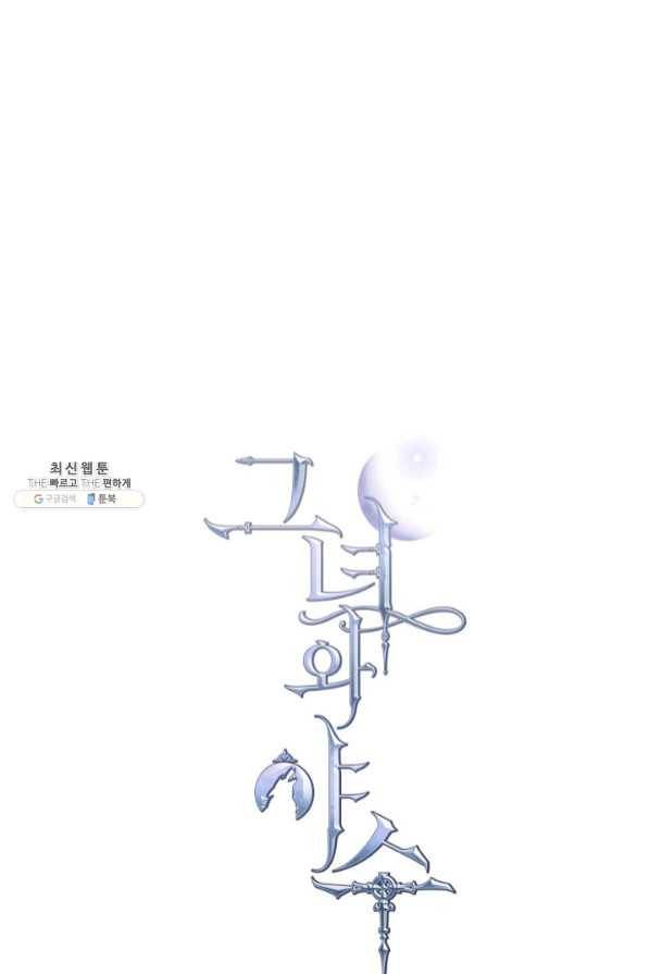 그녀와 야수 67화 1