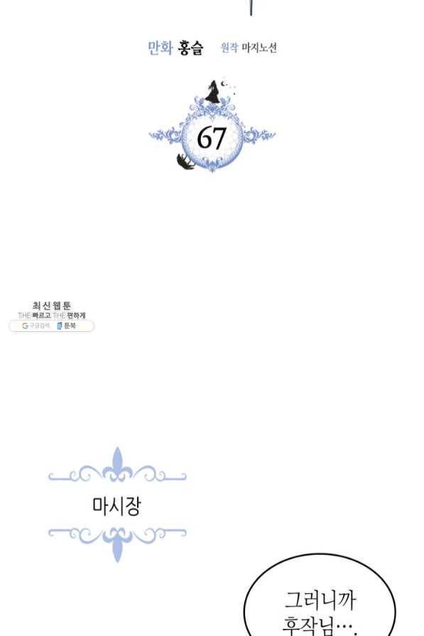 그녀와 야수 67화 2