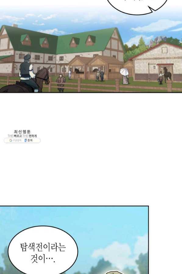그녀와 야수 67화 3
