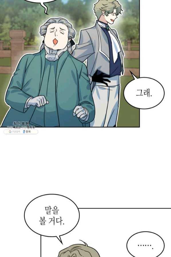 그녀와 야수 67화 4