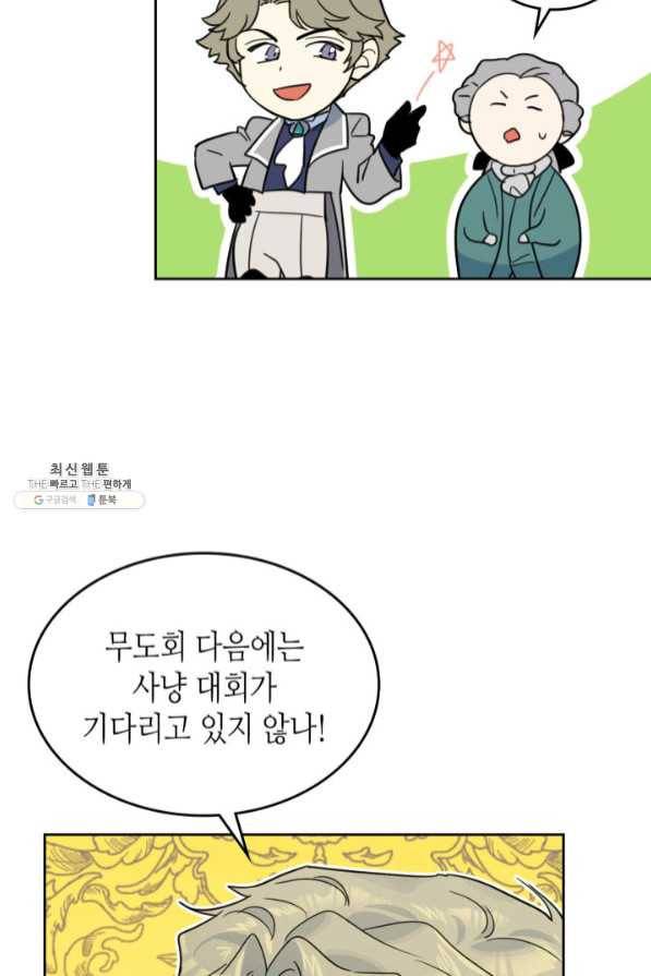 그녀와 야수 67화 5