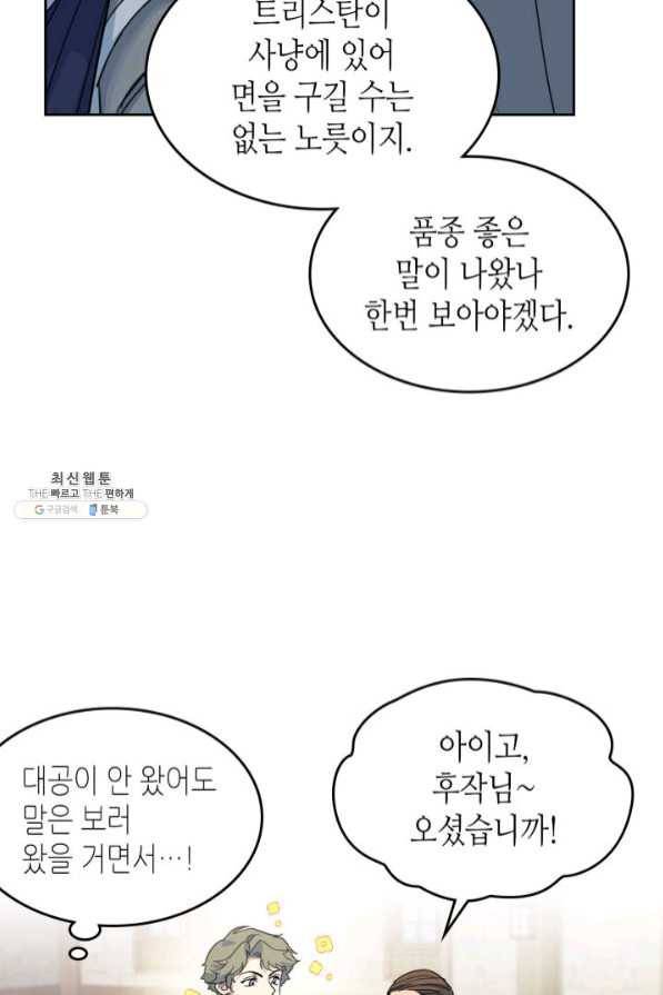 그녀와 야수 67화 7