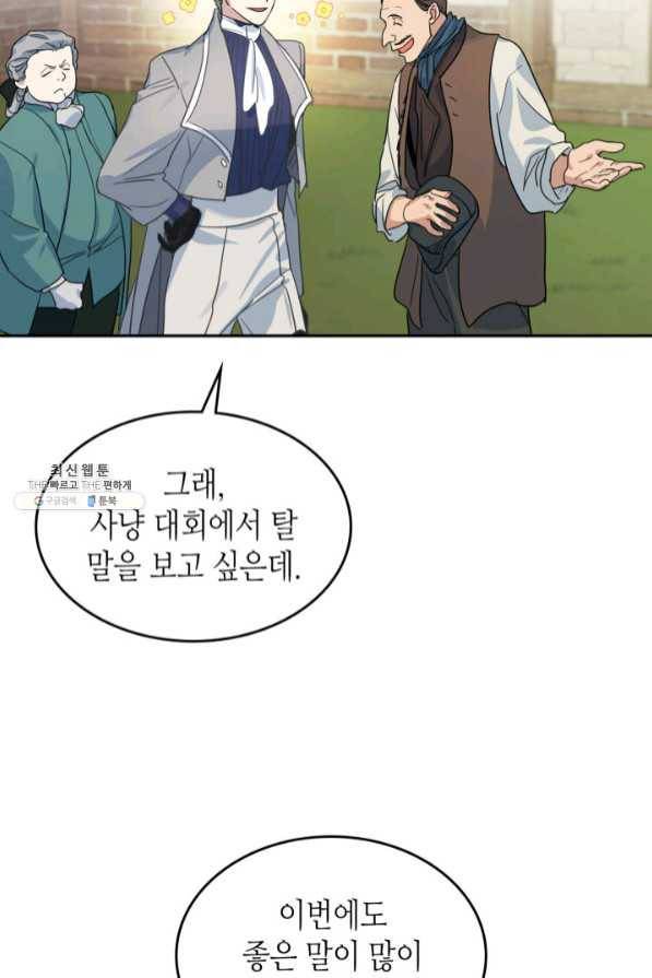 그녀와 야수 67화 8