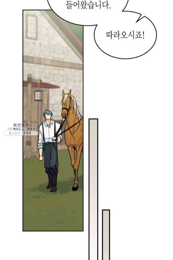 그녀와 야수 67화 9
