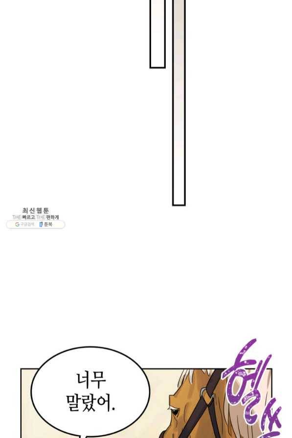 그녀와 야수 67화 10
