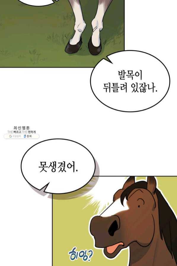 그녀와 야수 67화 12