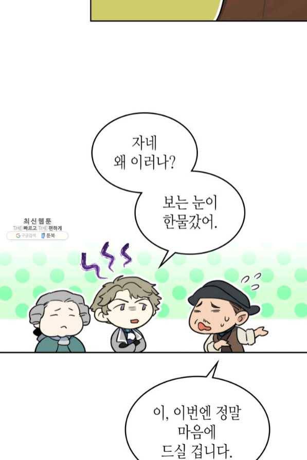 그녀와 야수 67화 13