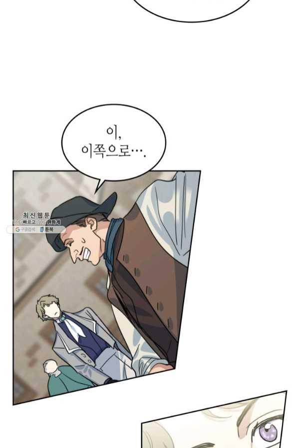 그녀와 야수 67화 14