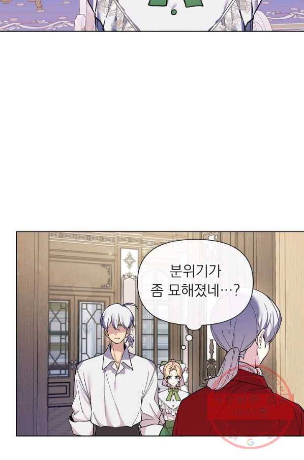오늘부터 황녀! 33화 2