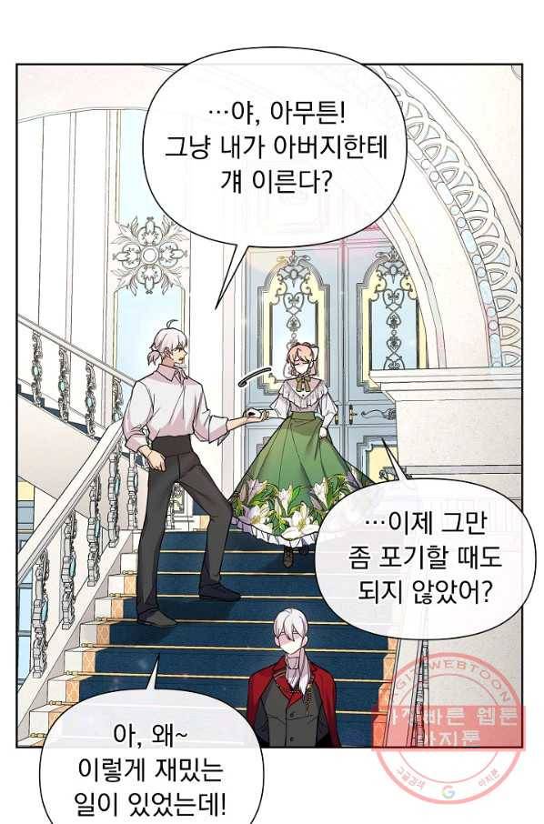 오늘부터 황녀! 33화 4