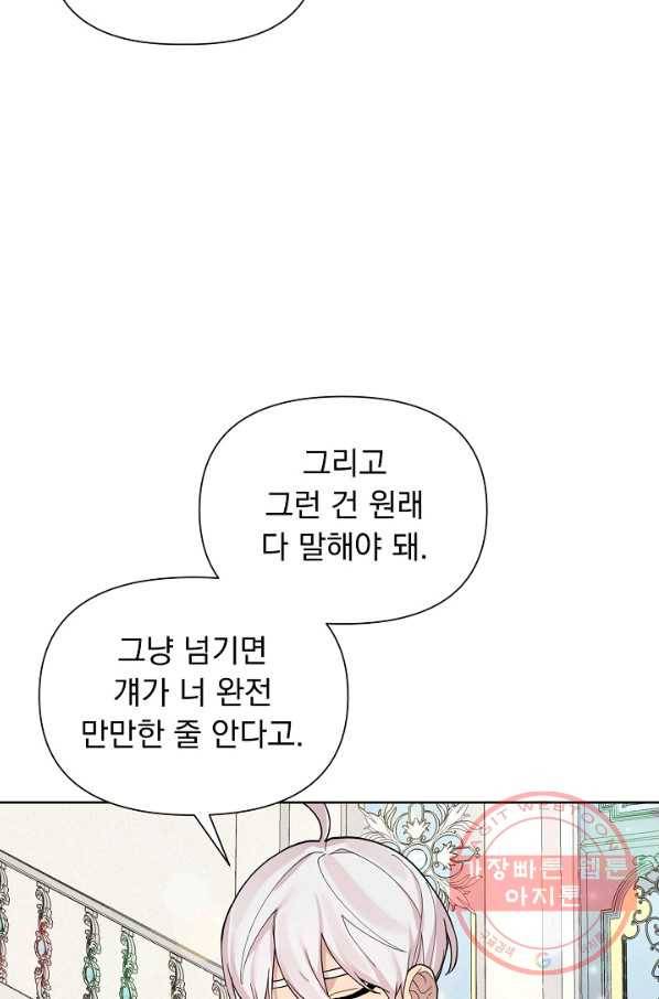 오늘부터 황녀! 33화 5
