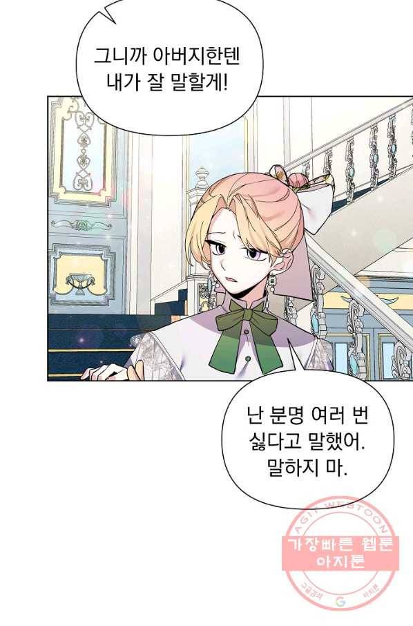 오늘부터 황녀! 33화 7