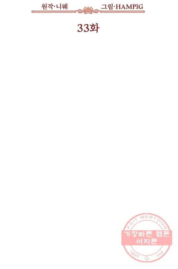오늘부터 황녀! 33화 16
