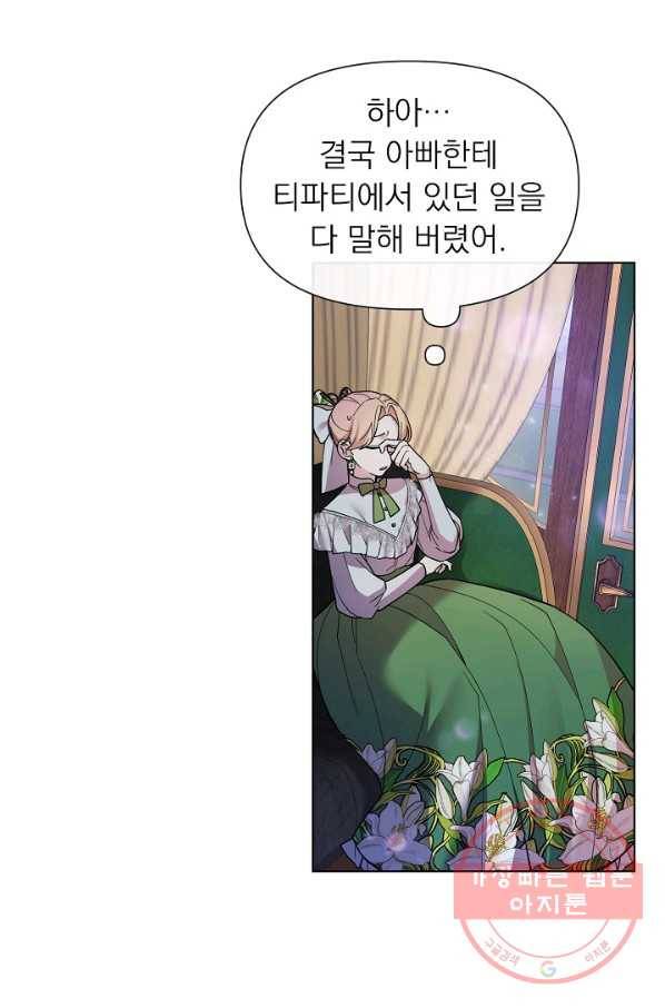 오늘부터 황녀! 33화 17