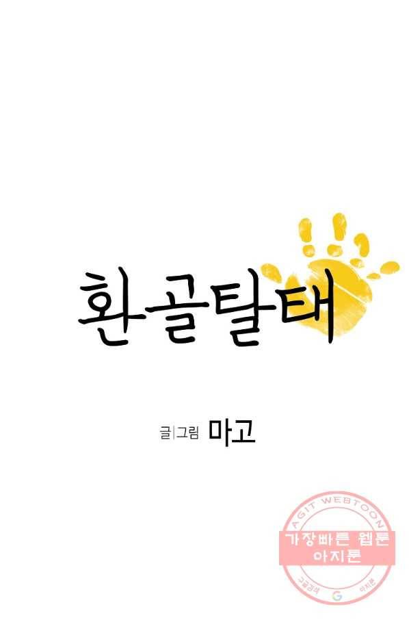 환골탈태 147화 3